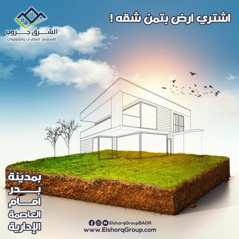 بيت الوطن مدينة بدر
